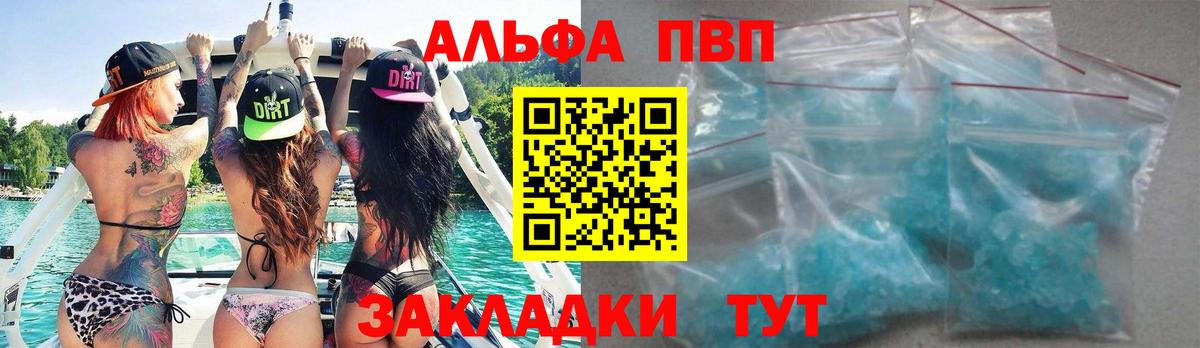 A PVP Соль  APVP VHQ  Вход с VPN  Долгопрудный 