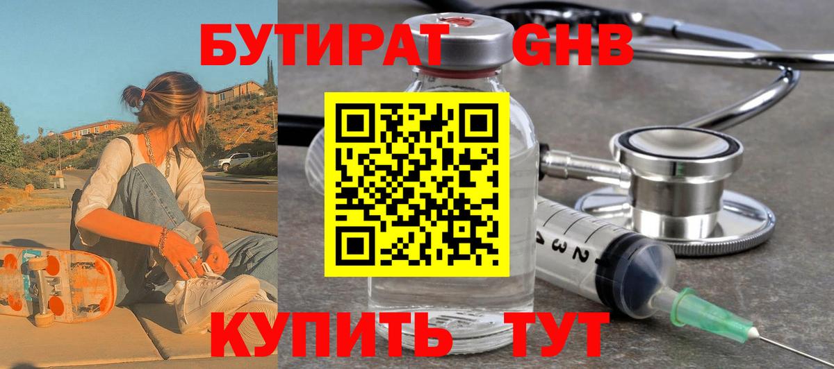 Бутират буратино  Вход с VPN  Долгопрудный 