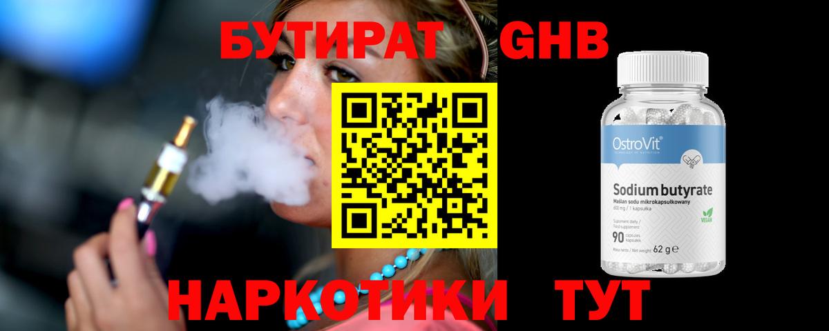 Бутират бутик Долгопрудный