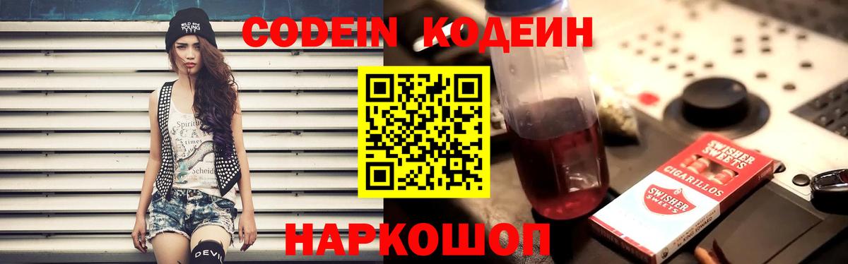 Кодеин напиток Lean (лин) Долгопрудный