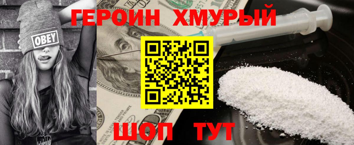 ГЕРОИН VHQ Долгопрудный