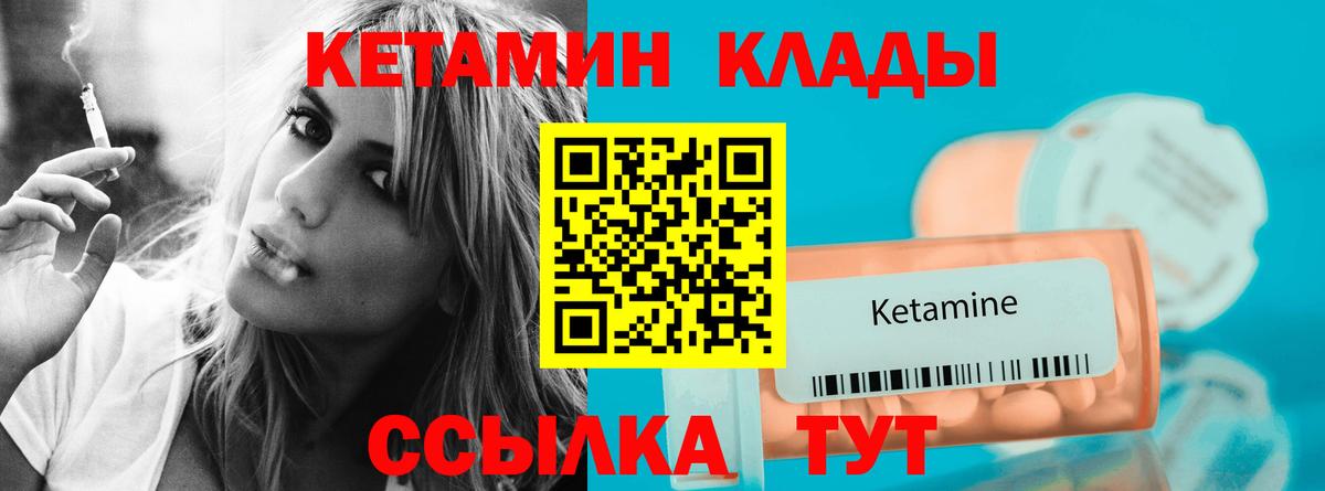 Долгопрудный  Кетамин VHQ  Вход с VPN 