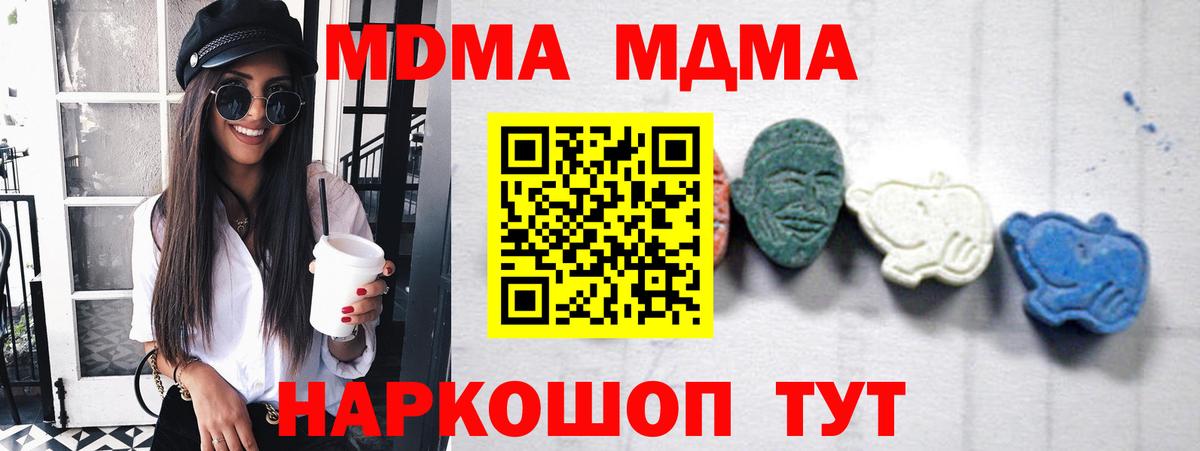 МДМА VHQ  Вход с VPN  Долгопрудный  МДМА Molly 